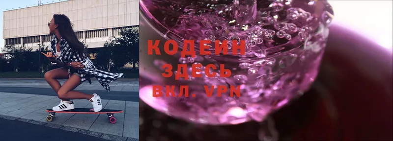 Кодеин Purple Drank  Углегорск 